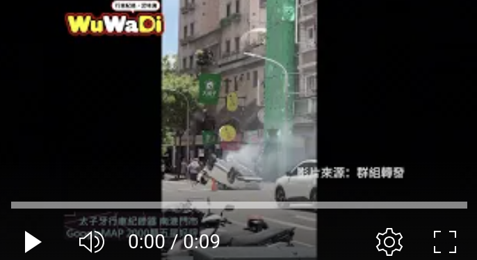 翻車又冒煙