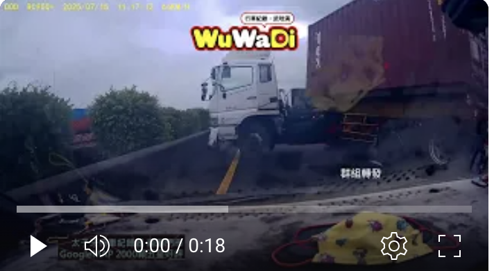 被貨櫃車攔截了