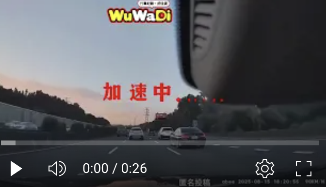 換車道沒關係你距離要抓啊～～