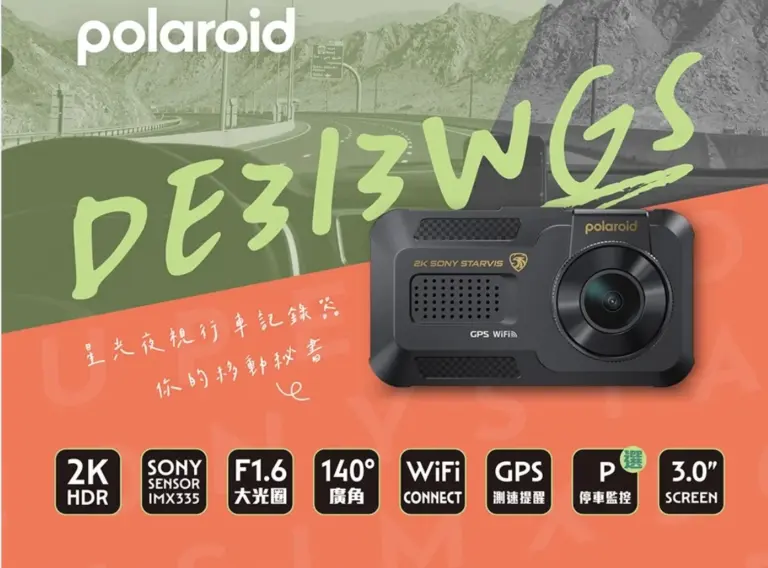 Polaroid`Polaroid行車記錄器`寶麗萊`寶麗萊行車記錄器`PolaroidDashCam polaroidCarCam`寶麗萊車用記錄器`MS系列行車記錄器`WiFi行車記錄器 汽車行車記錄器`機車行車記錄器`重機行車記錄器`騎士必備`南港寶麗萊行車記錄器`南港Polaroid安裝`南港行車記錄器推薦