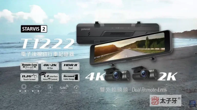 Polaroid T1222,Polaroid T1222 安裝,Polaroid T1222 電子後照鏡,Polaroid 前後鏡頭 行車紀錄器,Polaroid 電子後照鏡 安裝,前後鏡頭 行車紀錄器 推薦,電子後照鏡 行車紀錄器,Polaroid 行車紀錄器 安裝,太子牙 南港 行車紀錄器,太子牙 T1222 安裝,南港 行車紀錄器 安裝,台北 行車紀錄器 安裝 推薦,Polaroid 電子後視鏡 評測,Polaroid 電子後照鏡 推薦,前後雙鏡頭 行車紀錄器,行車紀錄器 WiFi APP,行車紀錄器 測速 提醒,台北 Polaroid 安裝 店家,Polaroid 指定 安裝 門市,太子牙 行車紀錄器 安裝