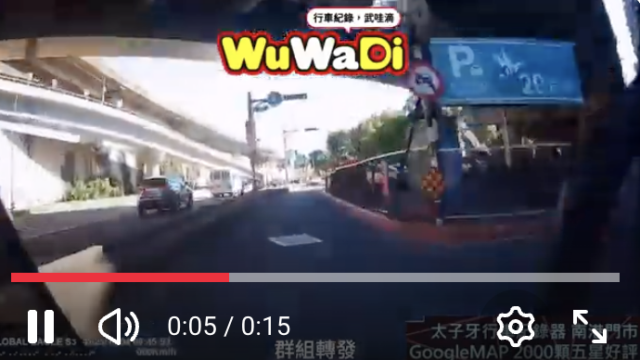 wuwadi,武哇滴 ,協尋 ,行車紀錄器,預防事故,防衛駕駛,行車記錄器 ,路上,行人安全,行車紀錄影片上傳中心,行車影片協尋,行車影片,協尋行車影片,找行車影片,三寶 dashcam, dashcamcommunity, caraccident, accidentfootage, trafficvideo, road, roadcam, traffic, 行車紀錄影片, 行車影片分享, 協尋行車影片, 找行車影片, 目擊影片, 車禍影片, 道路事故影片, 三寶駕駛, 交通事故討論, 防禦性駕駛, 行人安全, 駕駛經驗交流