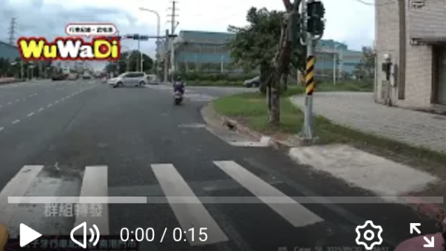 wuwadi,武哇滴 ,協尋 ,行車紀錄器,預防事故,防衛駕駛,行車記錄器 ,路上,行人安全,行車紀錄影片上傳中心,行車影片協尋,行車影片,協尋行車影片,找行車影片,三寶 dashcam, dashcamcommunity, caraccident, accidentfootage, trafficvideo, road, roadcam, traffic, 行車紀錄影片, 行車影片分享, 協尋行車影片, 找行車影片, 目擊影片, 車禍影片, 道路事故影片, 三寶駕駛, 交通事故討論, 防禦性駕駛, 行人安全, 駕駛經驗交流