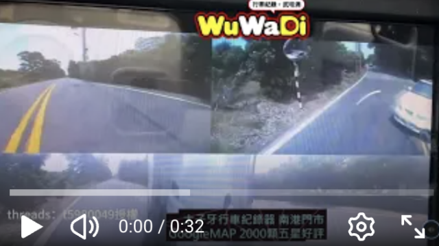 wuwadi,武哇滴 ,協尋 ,行車紀錄器,預防事故,防衛駕駛,行車記錄器 ,路上,行人安全,行車紀錄影片上傳中心,行車影片協尋,行車影片,協尋行車影片,找行車影片,三寶 dashcam, dashcamcommunity, caraccident, accidentfootage, trafficvideo, road, roadcam, traffic, 行車紀錄影片, 行車影片分享, 協尋行車影片, 找行車影片, 目擊影片, 車禍影片, 道路事故影片, 三寶駕駛, 交通事故討論, 防禦性駕駛, 行人安全, 駕駛經驗交流