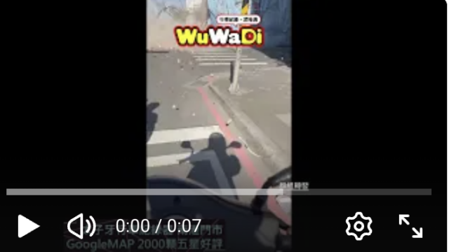 wuwadi,武哇滴 ,協尋 ,行車紀錄器,預防事故,防衛駕駛,行車記錄器 ,路上,行人安全,行車紀錄影片上傳中心,行車影片協尋,行車影片,協尋行車影片,找行車影片,三寶 dashcam, dashcamcommunity, caraccident, accidentfootage, trafficvideo, road, roadcam, traffic, 行車紀錄影片, 行車影片分享, 協尋行車影片, 找行車影片, 目擊影片, 車禍影片, 道路事故影片, 三寶駕駛, 交通事故討論, 防禦性駕駛, 行人安全, 駕駛經驗交流