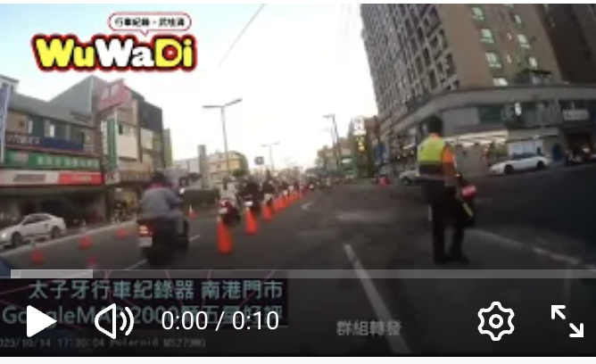 圍三角錐不是多開一個賽道給你餒