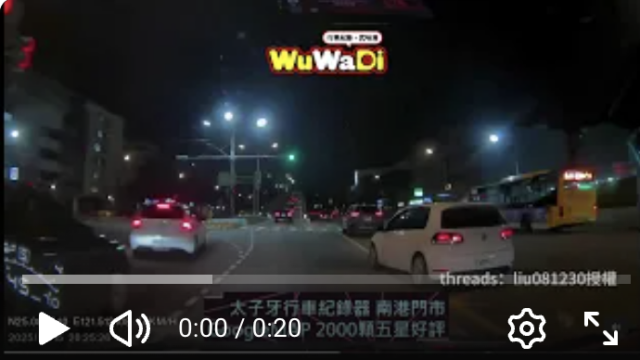 wuwadi,武哇滴 ,協尋 ,行車紀錄器,預防事故,防衛駕駛,行車記錄器 ,路上,行人安全,行車紀錄影片上傳中心,行車影片協尋,行車影片,協尋行車影片,找行車影片,三寶 dashcam, dashcamcommunity, caraccident, accidentfootage, trafficvideo, road, roadcam, traffic, 行車紀錄影片, 行車影片分享, 協尋行車影片, 找行車影片, 目擊影片, 車禍影片, 道路事故影片, 三寶駕駛, 交通事故討論, 防禦性駕駛, 行人安全, 駕駛經驗交流