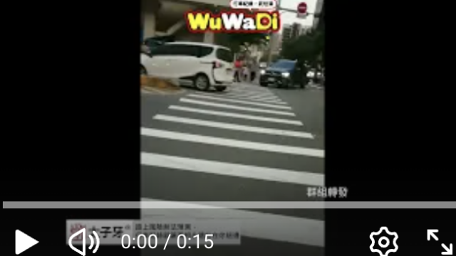 wuwadi,武哇滴 ,協尋 ,行車紀錄器,預防事故,防衛駕駛,行車記錄器 ,路上,行人安全,行車紀錄影片上傳中心,行車影片協尋,行車影片,協尋行車影片,找行車影片,三寶 dashcam, dashcamcommunity, caraccident, accidentfootage, trafficvideo, road, roadcam, traffic, 行車紀錄影片, 行車影片分享, 協尋行車影片, 找行車影片, 目擊影片, 車禍影片, 道路事故影片, 三寶駕駛, 交通事故討論, 防禦性駕駛, 行人安全, 駕駛經驗交流