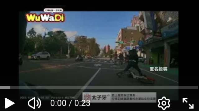 wuwadi,武哇滴 ,協尋 ,行車紀錄器,預防事故,防衛駕駛,行車記錄器 ,路上,行人安全,行車紀錄影片上傳中心,行車影片協尋,行車影片,協尋行車影片,找行車影片,三寶 dashcam, dashcamcommunity, caraccident, accidentfootage, trafficvideo, road, roadcam, traffic, 行車紀錄影片, 行車影片分享, 協尋行車影片, 找行車影片, 目擊影片, 車禍影片, 道路事故影片, 三寶駕駛, 交通事故討論, 防禦性駕駛, 行人安全, 駕駛經驗交流