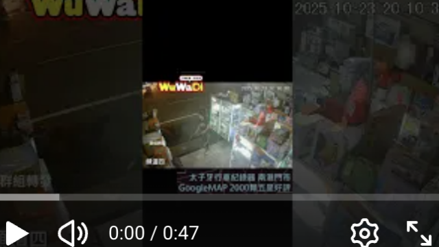 wuwadi,武哇滴 ,協尋 ,行車紀錄器,預防事故,防衛駕駛,行車記錄器 ,路上,行人安全,行車紀錄影片上傳中心,行車影片協尋,行車影片,協尋行車影片,找行車影片,三寶 dashcam, dashcamcommunity, caraccident, accidentfootage, trafficvideo, road, roadcam, traffic, 行車紀錄影片, 行車影片分享, 協尋行車影片, 找行車影片, 目擊影片, 車禍影片, 道路事故影片, 三寶駕駛, 交通事故討論, 防禦性駕駛, 行人安全, 駕駛經驗交流