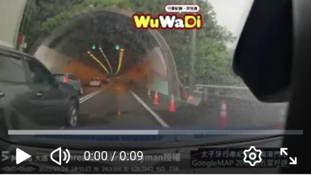 wuwadi,武哇滴 ,協尋 ,行車紀錄器,預防事故,防衛駕駛,行車記錄器 ,路上,行人安全,行車紀錄影片上傳中心,行車影片協尋,行車影片,協尋行車影片,找行車影片,三寶 dashcam, dashcamcommunity, caraccident, accidentfootage, trafficvideo, road, roadcam, traffic, 行車紀錄影片, 行車影片分享, 協尋行車影片, 找行車影片, 目擊影片, 車禍影片, 道路事故影片, 三寶駕駛, 交通事故討論, 防禦性駕駛, 行人安全, 駕駛經驗交流