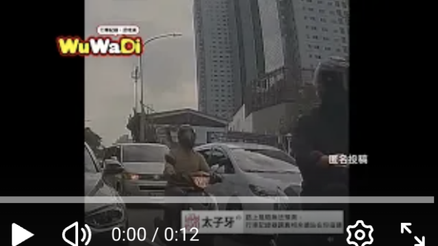 wuwadi,武哇滴 ,協尋 ,行車紀錄器,預防事故,防衛駕駛,行車記錄器 ,路上,行人安全,行車紀錄影片上傳中心,行車影片協尋,行車影片,協尋行車影片,找行車影片,三寶 dashcam, dashcamcommunity,