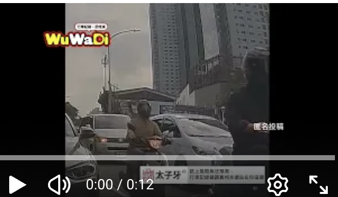 前面一堆車還一直衝