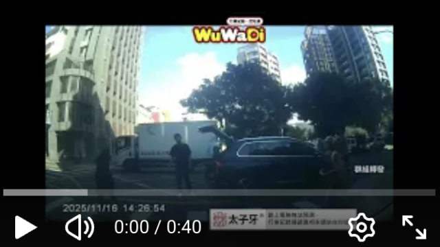 wuwadi,武哇滴 ,協尋 ,行車紀錄器,預防事故,防衛駕駛,行車記錄器 ,路上,行人安全,行車紀錄影片上傳中心,行車影片協尋,行車影片,協尋行車影片,找行車影片,三寶 dashcam, dashcamcommunity, caraccident, accidentfootage, trafficvideo, road, roadcam, traffic, 行車紀錄影片, 行車影片分享, 協尋行車影片, 找行車影片, 目擊影片, 車禍影片, 道路事故影片, 三寶駕駛, 交通事故討論, 防禦性駕駛, 行人安全, 駕駛經驗交流