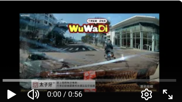 wuwadi,武哇滴 ,協尋 ,行車紀錄器,預防事故,防衛駕駛,行車記錄器 ,路上,行人安全,行車紀錄影片上傳中心,行車影片協尋,行車影片,協尋行車影片,找行車影片,三寶 dashcam, dashcamcommunity, caraccident, accidentfootage, trafficvideo, road, roadcam, traffic, 行車紀錄影片, 行車影片分享, 協尋行車影片, 找行車影片, 目擊影片, 車禍影片, 道路事故影片, 三寶駕駛, 交通事故討論, 防禦性駕駛, 行人安全, 駕駛經驗交流