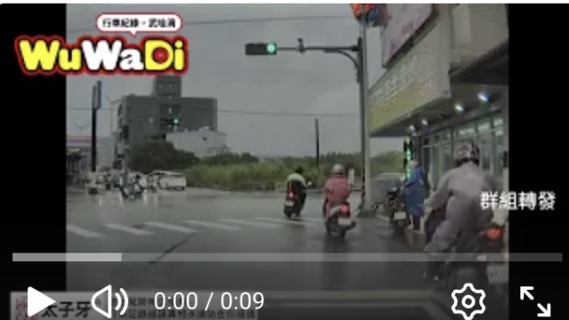 wuwadi,武哇滴 ,協尋 ,行車紀錄器,預防事故,防衛駕駛,行車記錄器 ,路上,行人安全,行車紀錄影片上傳中心,行車影片協尋,行車影片,協尋行車影片,找行車影片,三寶 dashcam, dashcamcommunity, caraccident, accidentfootage, trafficvideo, road, roadcam, traffic, 行車紀錄影片, 行車影片分享, 協尋行車影片, 找行車影片, 目擊影片, 車禍影片, 道路事故影片, 三寶駕駛, 交通事故討論, 防禦性駕駛, 行人安全, 駕駛經驗交流