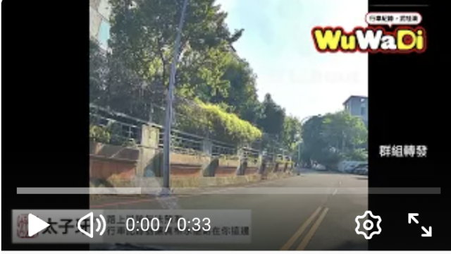 wuwadi,武哇滴 ,協尋 ,行車紀錄器,預防事故,防衛駕駛,行車記錄器 ,路上,行人安全,行車紀錄影片上傳中心,行車影片協尋,行車影片,協尋行車影片,找行車影片,三寶 dashcam, dashcamcommunity, caraccident, accidentfootage, trafficvideo, road, roadcam, traffic, 行車紀錄影片, 行車影片分享, 協尋行車影片, 找行車影片, 目擊影片, 車禍影片, 道路事故影片, 三寶駕駛, 交通事故討論, 防禦性駕駛, 行人安全, 駕駛經驗交流