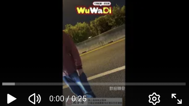 wuwadi,武哇滴 ,協尋 ,行車紀錄器,預防事故,防衛駕駛,行車記錄器 ,路上,行人安全,行車紀錄影片上傳中心,行車影片協尋,行車影片,協尋行車影片,找行車影片,三寶 dashcam, dashcamcommunity, caraccident, accidentfootage, trafficvideo, road, roadcam, traffic, 行車紀錄影片, 行車影片分享, 協尋行車影片, 找行車影片, 目擊影片, 車禍影片, 道路事故影片, 三寶駕駛, 交通事故討論, 防禦性駕駛, 行人安全, 駕駛經驗交流