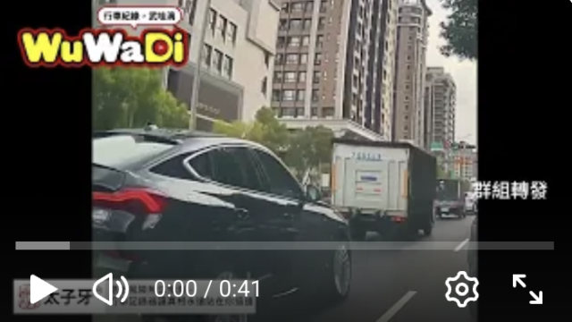 wuwadi,武哇滴 ,協尋 ,行車紀錄器,預防事故,防衛駕駛,行車記錄器 ,路上,行人安全,行車紀錄影片上傳中心,行車影片協尋,行車影片,協尋行車影片,找行車影片,三寶 dashcam, dashcamcommunity, caraccident, accidentfootage, trafficvideo, road, roadcam, traffic, 行車紀錄影片, 行車影片分享, 協尋行車影片, 找行車影片, 目擊影片, 車禍影片, 道路事故影片, 三寶駕駛, 交通事故討論, 防禦性駕駛, 行人安全, 駕駛經驗交流
