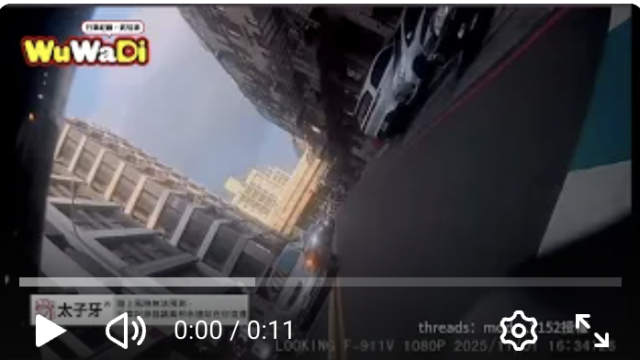 wuwadi,武哇滴 ,協尋 ,行車紀錄器,預防事故,防衛駕駛,行車記錄器 ,路上,行人安全,行車紀錄影片上傳中心,行車影片協尋,行車影片,協尋行車影片,找行車影片,三寶 dashcam, dashcamcommunity, caraccident, accidentfootage, trafficvideo, road, roadcam, traffic, 行車紀錄影片, 行車影片分享, 協尋行車影片, 找行車影片, 目擊影片, 車禍影片, 道路事故影片, 三寶駕駛, 交通事故討論, 防禦性駕駛, 行人安全, 駕駛經驗交流