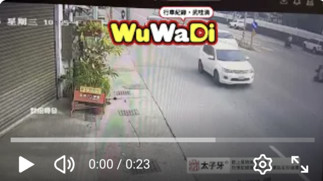 wuwadi,武哇滴 ,協尋 ,行車紀錄器,預防事故,防衛駕駛,行車記錄器 ,路上,行人安全,行車紀錄影片上傳中心,行車影片協尋,行車影片,協尋行車影片,找行車影片,三寶 dashcam, dashcamcommunity, caraccident, accidentfootage, trafficvideo, road, roadcam, traffic, 行車紀錄影片, 行車影片分享, 協尋行車影片, 找行車影片, 目擊影片, 車禍影片, 道路事故影片, 三寶駕駛, 交通事故討論, 防禦性駕駛, 行人安全, 駕駛經驗交流