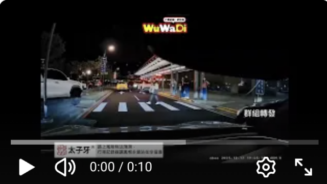 wuwadi,武哇滴 ,協尋 ,行車紀錄器,預防事故,防衛駕駛,行車記錄器 ,路上,行人安全,行車紀錄影片上傳中心,行車影片協尋,行車影片,協尋行車影片,找行車影片,三寶 dashcam, dashcamcommunity, caraccident, accidentfootage, trafficvideo, road, roadcam, traffic, 行車紀錄影片, 行車影片分享, 協尋行車影片, 找行車影片, 目擊影片, 車禍影片, 道路事故影片, 三寶駕駛, 交通事故討論, 防禦性駕駛, 行人安全, 駕駛經驗交流