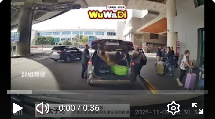 11/9 機場二航廈驚險！白牌車拒絕臨檢猛踩油門