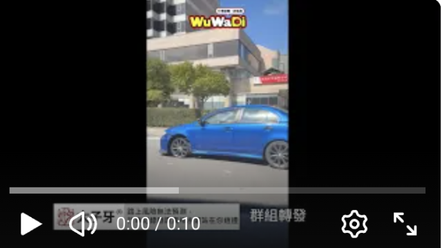 wuwadi,武哇滴 ,協尋 ,行車紀錄器,預防事故,防衛駕駛,行車記錄器 ,路上,行人安全,行車紀錄影片上傳中心,行車影片協尋,行車影片,協尋行車影片,找行車影片,三寶 dashcam, dashcamcommunity, caraccident, accidentfootage, trafficvideo, road, roadcam, traffic, 行車紀錄影片, 行車影片分享, 協尋行車影片, 找行車影片, 目擊影片, 車禍影片, 道路事故影片, 三寶駕駛, 交通事故討論, 防禦性駕駛, 行人安全, 駕駛經驗交流