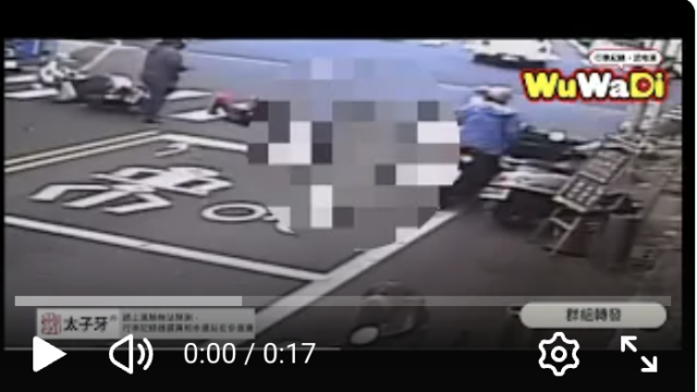 wuwadi,武哇滴 ,協尋 ,行車紀錄器,預防事故,防衛駕駛,行車記錄器 ,路上,行人安全,行車紀錄影片上傳中心,行車影片協尋,行車影片,協尋行車影片,找行車影片,三寶 dashcam, dashcamcommunity, caraccident, accidentfootage, trafficvideo, road, roadcam, traffic, 行車紀錄影片, 行車影片分享, 協尋行車影片, 找行車影片, 目擊影片, 車禍影片, 道路事故影片, 三寶駕駛, 交通事故討論, 防禦性駕駛, 行人安全, 駕駛經驗交流