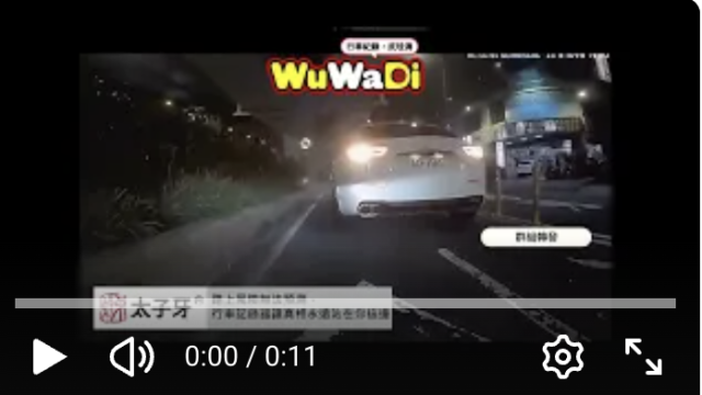 wuwadi,武哇滴 ,協尋 ,行車紀錄器,預防事故,防衛駕駛,行車記錄器 ,路上,行人安全,行車紀錄影片上傳中心,行車影片協尋,行車影片,協尋行車影片,找行車影片,三寶 dashcam, dashcamcommunity, caraccident, accidentfootage, trafficvideo, road, roadcam, traffic, 行車紀錄影片, 行車影片分享, 協尋行車影片, 找行車影片, 目擊影片, 車禍影片, 道路事故影片, 三寶駕駛, 交通事故討論, 防禦性駕駛, 行人安全, 駕駛經驗交流