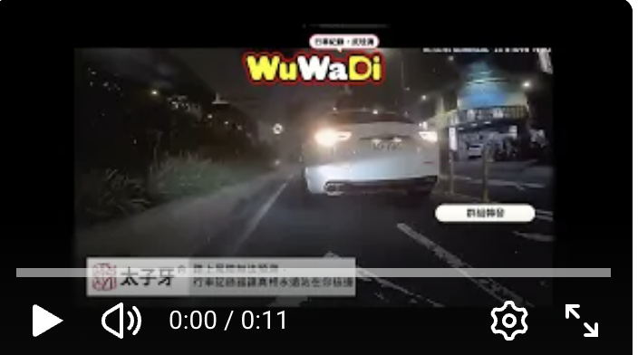 走錯道就算了倒車也沒在看