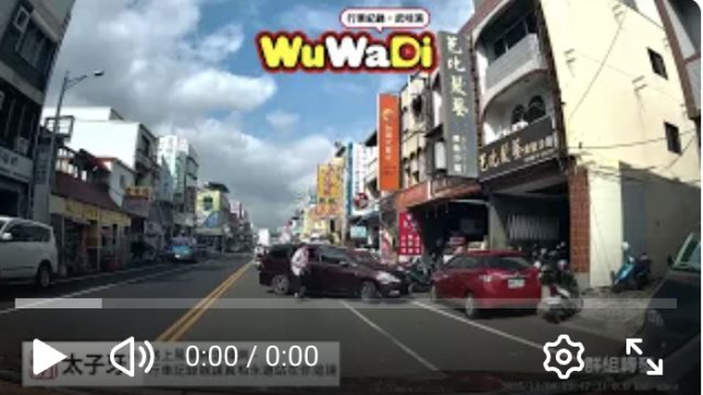 wuwadi,武哇滴 ,協尋 ,行車紀錄器,預防事故,防衛駕駛,行車記錄器 ,路上,行人安全,行車紀錄影片上傳中心,行車影片協尋,行車影片,協尋行車影片,找行車影片,三寶 dashcam, dashcamcommunity, caraccident, accidentfootage, trafficvideo, road, roadcam, traffic, 行車紀錄影片, 行車影片分享, 協尋行車影片, 找行車影片, 目擊影片, 車禍影片, 道路事故影片, 三寶駕駛, 交通事故討論, 防禦性駕駛, 行人安全, 駕駛經驗交流