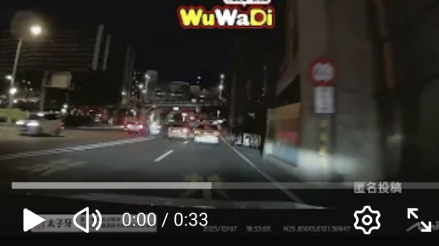 wuwadi,武哇滴 ,協尋 ,行車紀錄器,預防事故,防衛駕駛,行車記錄器 ,路上,行人安全,行車紀錄影片上傳中心,行車影片協尋,行車影片,協尋行車影片,找行車影片,三寶 dashcam, dashcamcommunity, caraccident, accidentfootage, trafficvideo, road, roadcam, traffic, 行車紀錄影片, 行車影片分享, 協尋行車影片, 找行車影片, 目擊影片, 車禍影片, 道路事故影片, 三寶駕駛, 交通事故討論, 防禦性駕駛, 行人安全, 駕駛經驗交流