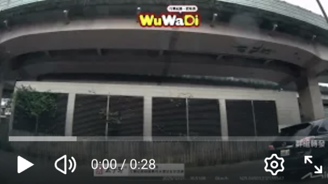 wuwadi,武哇滴 ,協尋 ,行車紀錄器,預防事故,防衛駕駛,行車記錄器 ,路上,行人安全,行車紀錄影片上傳中心,行車影片協尋,行車影片,協尋行車影片,找行車影片,三寶 dashcam, dashcamcommunity, caraccident, accidentfootage, trafficvideo, road, roadcam, traffic, 行車紀錄影片, 行車影片分享, 協尋行車影片, 找行車影片, 目擊影片, 車禍影片, 道路事故影片, 三寶駕駛, 交通事故討論, 防禦性駕駛, 行人安全, 駕駛經驗交流