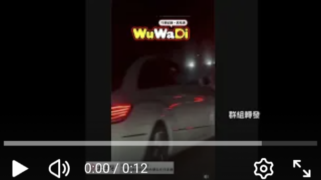 wuwadi,武哇滴 ,協尋 ,行車紀錄器,預防事故,防衛駕駛,行車記錄器 ,路上,行人安全,行車紀錄影片上傳中心,行車影片協尋,行車影片,協尋行車影片,找行車影片,三寶 dashcam, dashcamcommunity, caraccident, accidentfootage, trafficvideo, road, roadcam, traffic, 行車紀錄影片, 行車影片分享, 協尋行車影片, 找行車影片, 目擊影片, 車禍影片, 道路事故影片, 三寶駕駛, 交通事故討論, 防禦性駕駛, 行人安全, 駕駛經驗交流