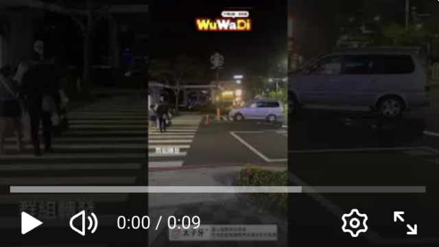 wuwadi,武哇滴 ,協尋 ,行車紀錄器,預防事故,防衛駕駛,行車記錄器 ,路上,行人安全,行車紀錄影片上傳中心,行車影片協尋,行車影片,協尋行車影片,找行車影片,三寶 dashcam, dashcamcommunity, caraccident, accidentfootage, trafficvideo, road, roadcam, traffic, 行車紀錄影片, 行車影片分享, 協尋行車影片, 找行車影片, 目擊影片, 車禍影片, 道路事故影片, 三寶駕駛, 交通事故討論, 防禦性駕駛, 行人安全, 駕駛經驗交流wuwadi,武哇滴 ,協尋 ,行車紀錄器,預防事故,防衛駕駛,行車記錄器 ,路上,行人安全,行車紀錄影片上傳中心,行車影片協尋,行車影片,協尋行車影片,找行車影片,三寶 dashcam, dashcamcommunity, caraccident, accidentfootage, trafficvideo, road, roadcam, traffic, 行車紀錄影片, 行車影片分享, 協尋行車影片, 找行車影片, 目擊影片, 車禍影片, 道路事故影片, 三寶駕駛, 交通事故討論, 防禦性駕駛, 行人安全, 駕駛經驗交流