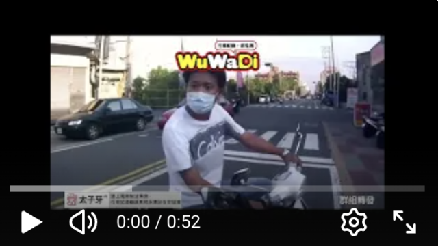 wuwadi,武哇滴 ,協尋 ,行車紀錄器,預防事故,防衛駕駛,行車記錄器 ,路上,行人安全,行車紀錄影片上傳中心,行車影片協尋,行車影片,協尋行車影片,找行車影片,三寶 dashcam, dashcamcommunity, caraccident, accidentfootage, trafficvideo, road,