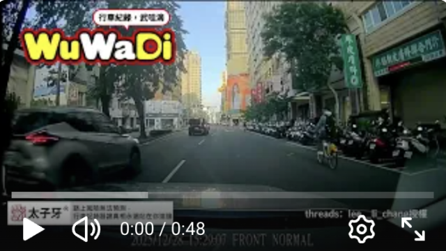 wuwadi,武哇滴 ,協尋 ,行車紀錄器,預防事故,防衛駕駛,行車記錄器 ,路上,行人安全,行車紀錄影片上傳中心,行車影片協尋,行車影片,協尋行車影片,找行車影片,三寶 dashcam, dashcamcommunity, caraccident, accidentfootage, trafficvideo, road,