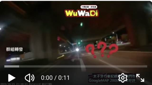 wuwadi,武哇滴 ,協尋 ,行車紀錄器,預防事故,防衛駕駛,行車記錄器 ,路上,行人安全,行車紀錄影片上傳中心,行車影片協尋,行車影片,協尋行車影片,找行車影片,三寶 dashcam, dashcamcommunity, caraccident, accidentfootage, trafficvideo, road,