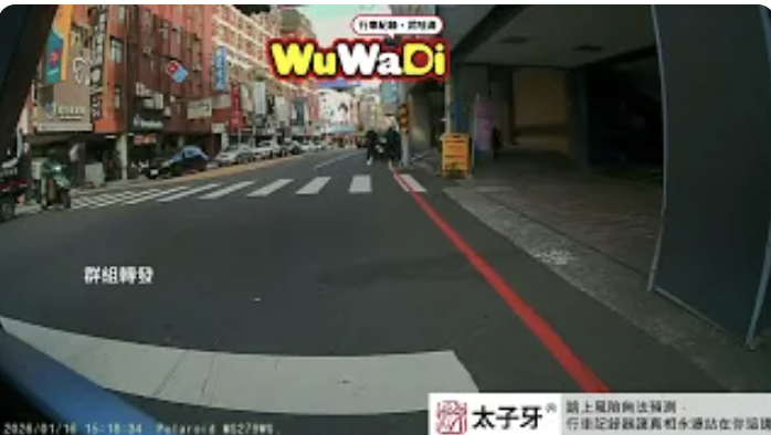 齁～～你看一直衝要被開單了啦