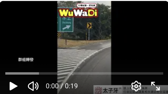 wuwadi,武哇滴 ,協尋 ,行車紀錄器,預防事故,防衛駕駛,行車記錄器 ,路上,行人安全,行車紀錄影片上傳中心,行車影片協尋,行車影片,協尋行車影片,找行車影片,三寶 dashcam, dashcamcommunity, caraccident, accidentfootage, trafficvideo, road,