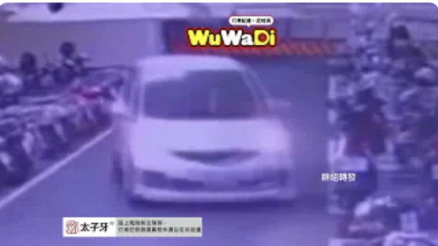 wuwadi,武哇滴 ,協尋 ,行車紀錄器,預防事故,防衛駕駛,行車記錄器 ,路上,行人安全,行車紀錄影片上傳中心,行車影片協尋,行車影片,協尋行車影片,找行車影片,三寶 dashcam, dashcamcommunity, caraccident, accidentfootage, trafficvideo, road,