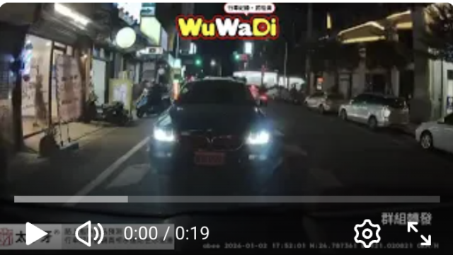 wuwadi,武哇滴 ,協尋 ,行車紀錄器,預防事故,防衛駕駛,行車記錄器 ,路上,行人安全,行車紀錄影片上傳中心,行車影片協尋,行車影片,協尋行車影片,找行車影片,三寶 dashcam, dashcamcommunity, caraccident,