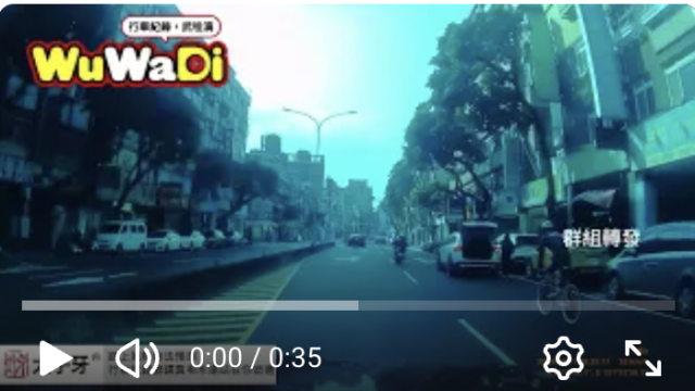 wuwadi,武哇滴 ,協尋 ,行車紀錄器,預防事故,防衛駕駛,行車記錄器 ,路上,行人安全,行車紀錄影片上傳中心,行車影片協尋,行車影片,協尋行車影片,找行車影片,三寶 dashcam, dashcamcommunity, caraccident,