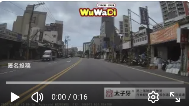 wuwadi,武哇滴 ,協尋 ,行車紀錄器,預防事故,防衛駕駛,行車記錄器 ,路上,行人安全,行車紀錄影片上傳中心,行車影片協尋,行車影片,協尋行車影片,找行車影片,三寶 dashcam, dashcamcommunity, caraccident,