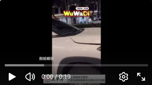 wuwadi,武哇滴 ,協尋 ,行車紀錄器,預防事故,防衛駕駛,行車記錄器 ,路上,行人安全,行車紀錄影片上傳中心,行車影片協尋,行車影片,協尋行車影片,找行車影片,三寶 dashcam, dashcamcommunity, caraccident,