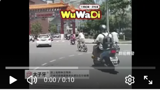 wuwadi,武哇滴 ,協尋 ,行車紀錄器,預防事故,防衛駕駛,行車記錄器 ,路上,行人安全,行車紀錄影片上傳中心,行車影片協尋,行車影片,協尋行車影片,找行車影片,三寶 dashcam, dashcamcommunity, caraccident,