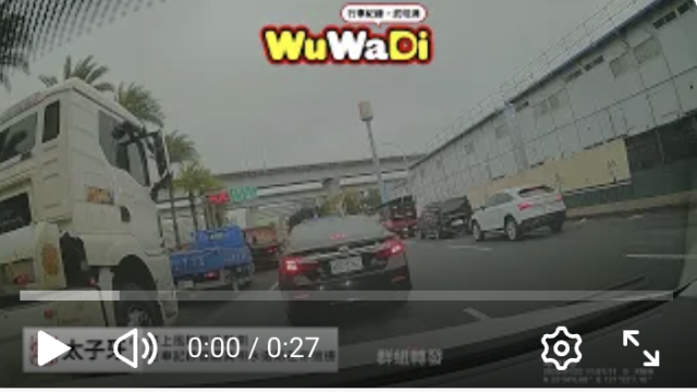 wuwadi,武哇滴 ,協尋 ,行車紀錄器,預防事故,防衛駕駛,行車記錄器 ,路上,行人安全,行車紀錄影片上傳中心,行車影片協尋,行車影片,協尋行車影片,找行車影片,三寶 dashcam, dashcamcommunity, caraccident,