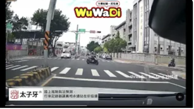 wuwadi,武哇滴 ,協尋 ,行車紀錄器,預防事故,防衛駕駛,行車記錄器 ,路上,行人安全,行車紀錄影片上傳中心,行車影片協尋,行車影片,協尋行車影片,找行車影片,三寶 dashcam, dashcamcommunity, caraccident,