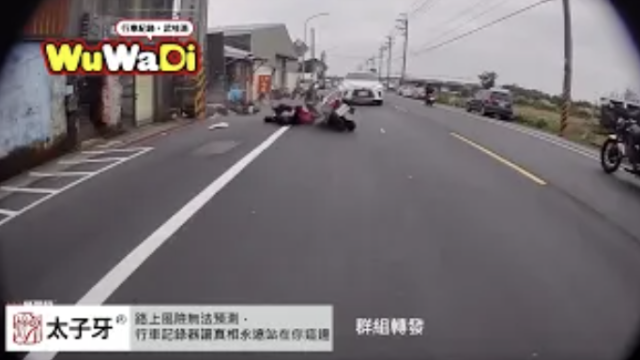 wuwadi,武哇滴 ,協尋 ,行車紀錄器,預防事故,防衛駕駛,行車記錄器 ,路上,行人安全,行車紀錄影片上傳中心,行車影片協尋,行車影片,協尋行車影片,找行車影片,三寶 dashcam, dashcamcommunity, caraccident, accidentfootage, trafficvideo, road, roadcam, traffic, 行車紀錄影片, 行車影片分享, 協尋行車影片, 找行車影片, 目擊影片, 車禍影片, 道路事故影片, 三寶駕駛, 交通事故討論, 防禦性駕駛, 行人安全, 駕駛經驗交流